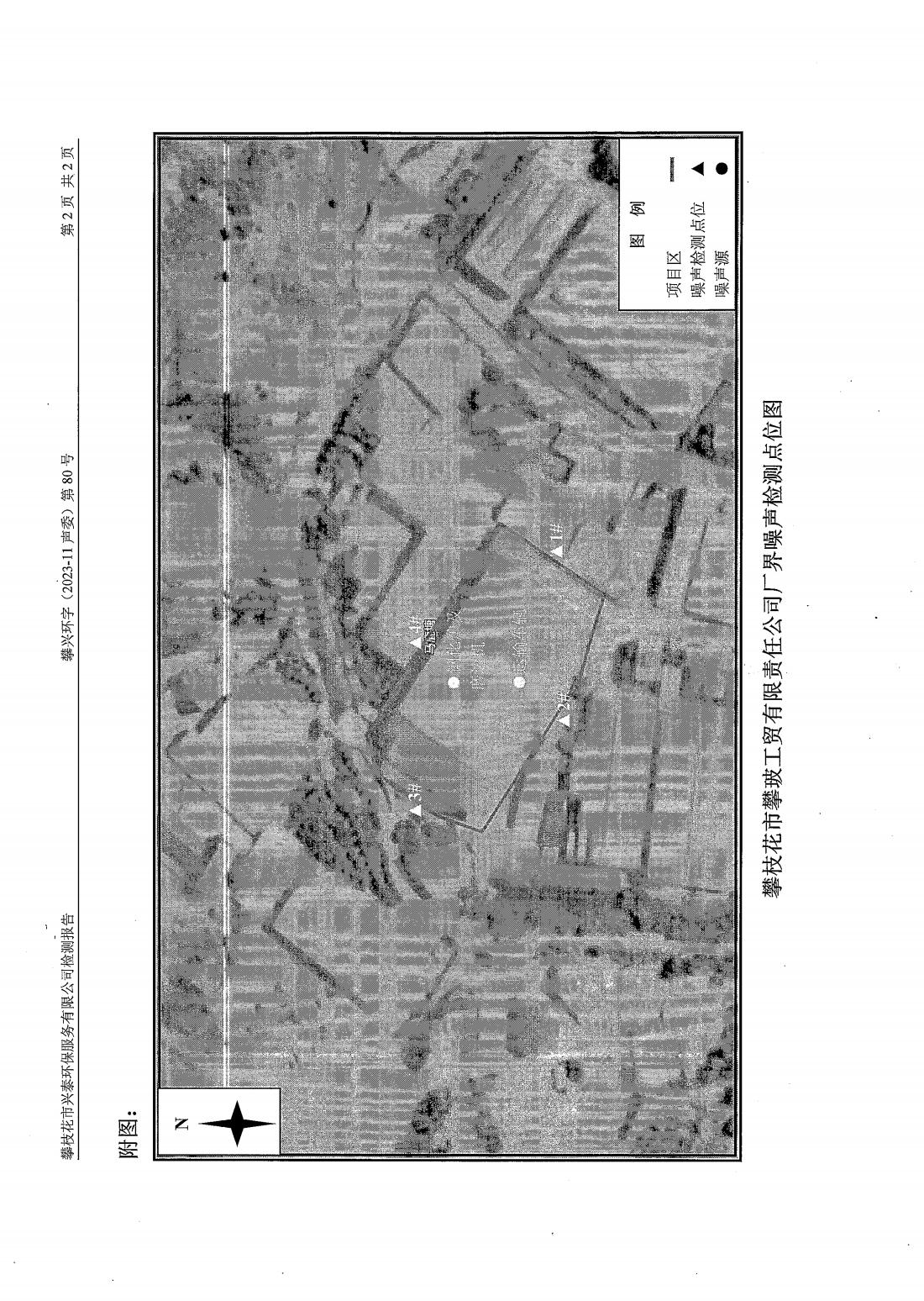 2023-11聲委80號（1996-0001）攀玻噪聲(1)_03.jpg