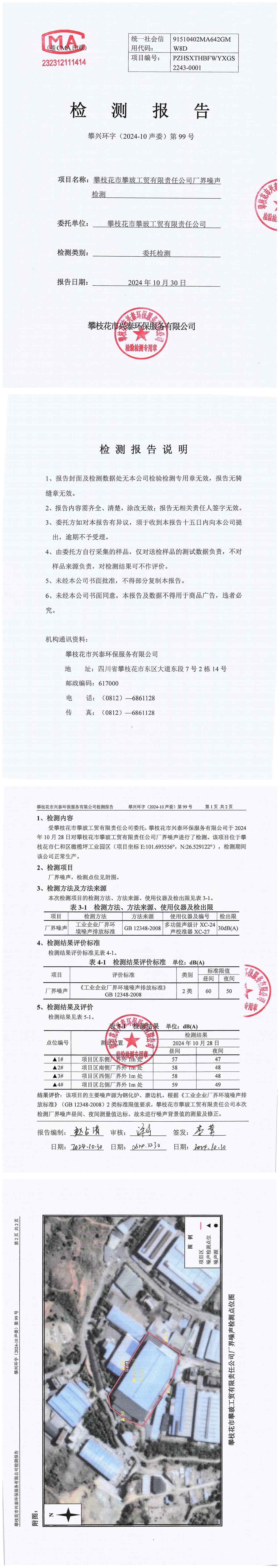 2024-10聲委99號（2243-0001）攀玻工貿(mào)四季度_00_副本.jpg